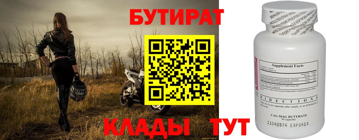 БУТИРАТ 1.4BDO  Бутират  Балабаново  Вход с VPN 