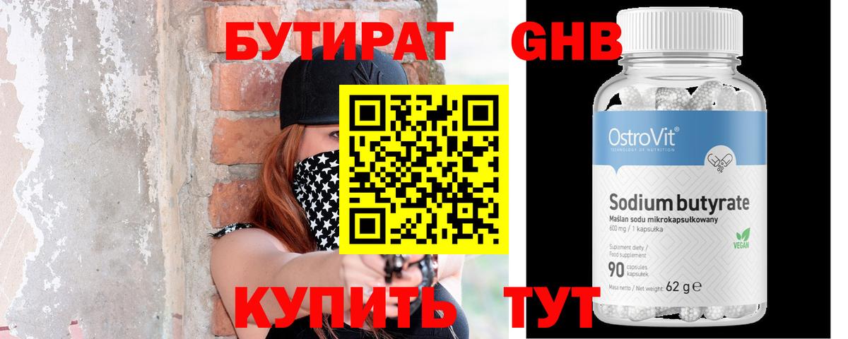 БУТИРАТ BDO Балабаново