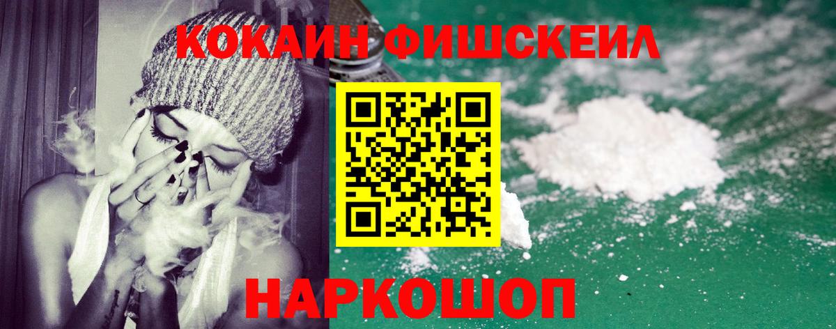 Cocaine Fish Scale Балабаново