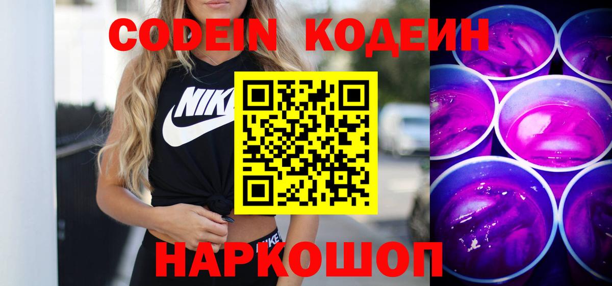 Балабаново  Кодеин напиток Lean (лин)  Вход с VPN  Codein напиток Lean (лин) 