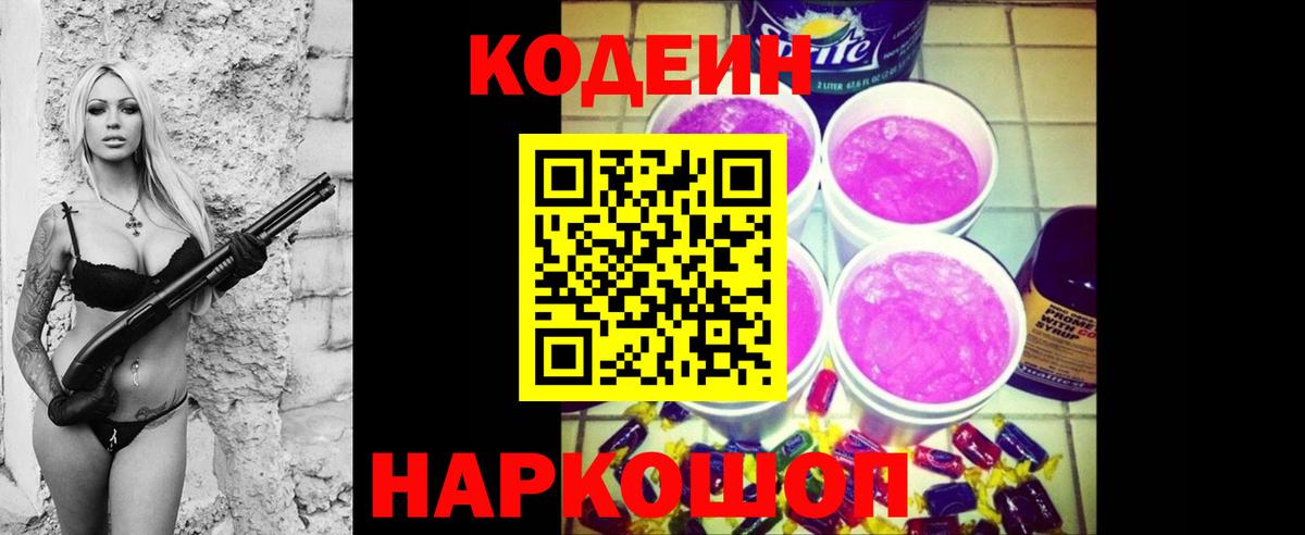 Кодеиновый сироп Lean Purple Drank Балабаново