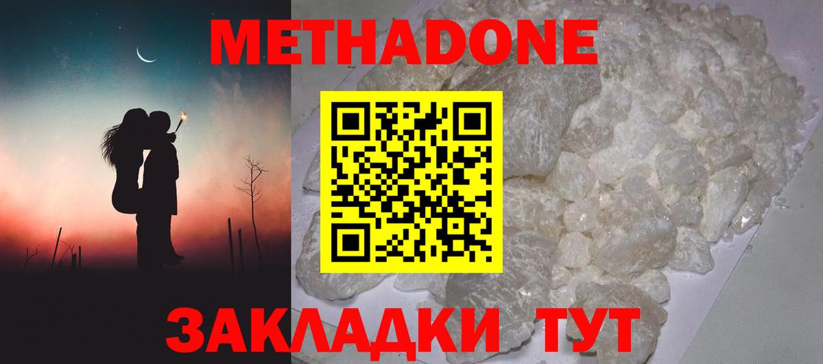 Метадон кристалл  МЕТАДОН кристалл  Балабаново  Вход с VPN 