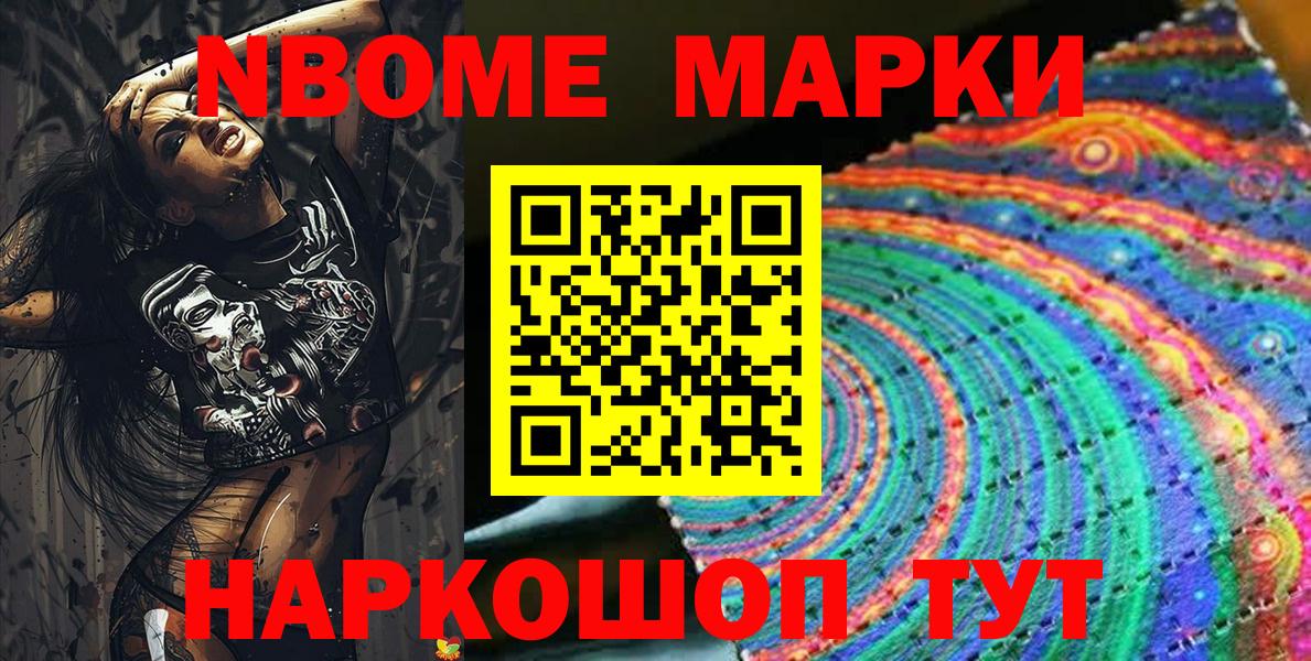 Марки 25I-NBOMe 1500мкг  Марки 25I-NBOMe 1500мкг  Вход с VPN  Марки N-bome  Балабаново 